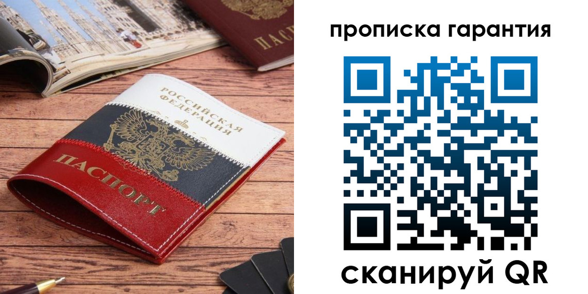 прописка в квартире в Сердобске