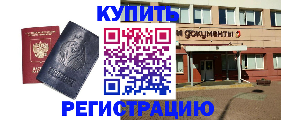 временная регистрация для всех в Сердобске