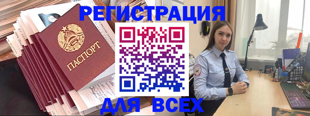 прописка для работы в Сердобске